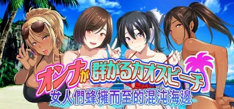 Chaos Beach