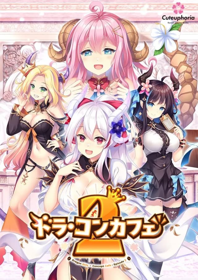 ドラ・コンカフェ2
