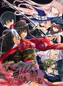 僕がサダメ　君には翼を。
