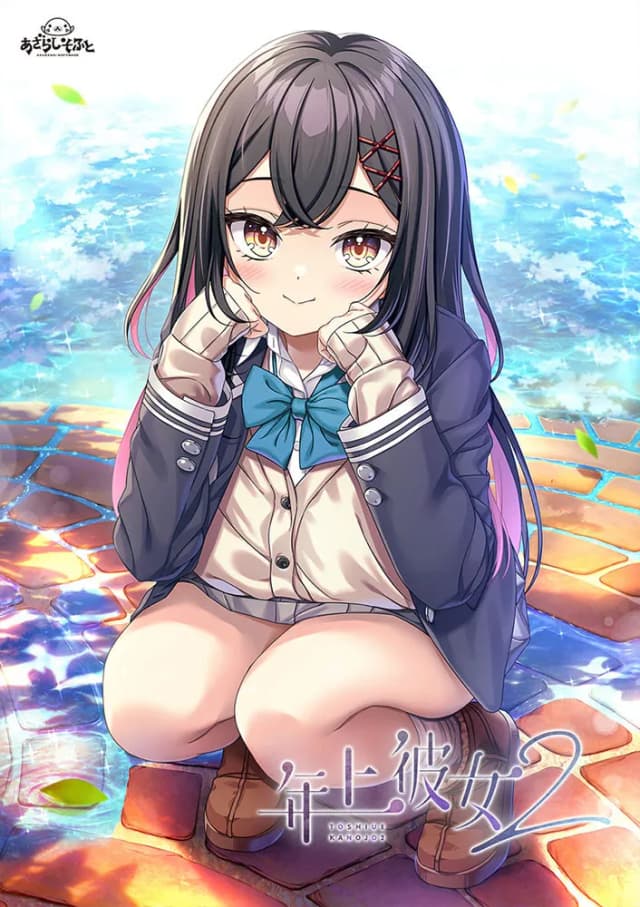 年上彼女２