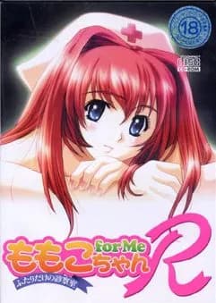 ももこちゃんforMeR ～ふたりだけの診察室～