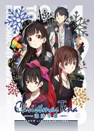 Christmas Tina -泡沫冬景-