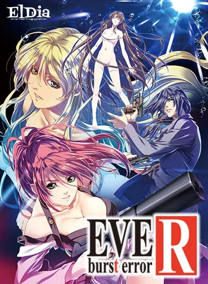 EVE ～burst error～