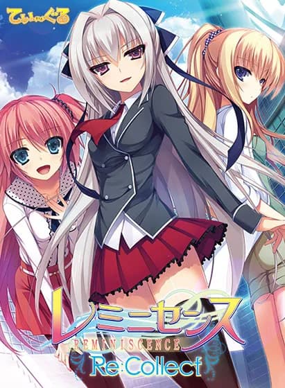 レミニセンス Re：Collect