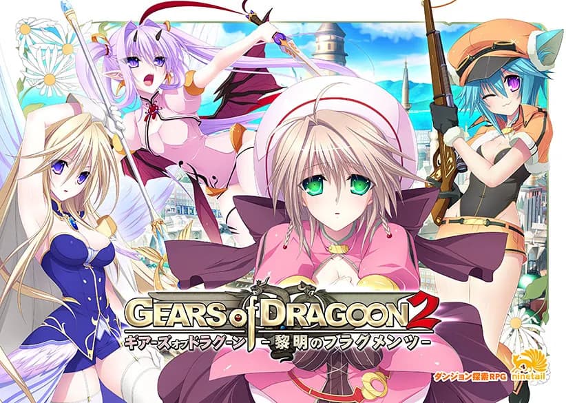 GEARS of DRAGOON 2 ～黎明のフラグメンツ～