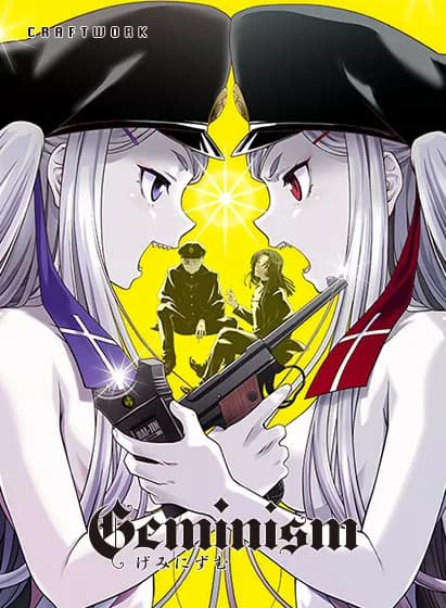 Geminism -げみにずむ-