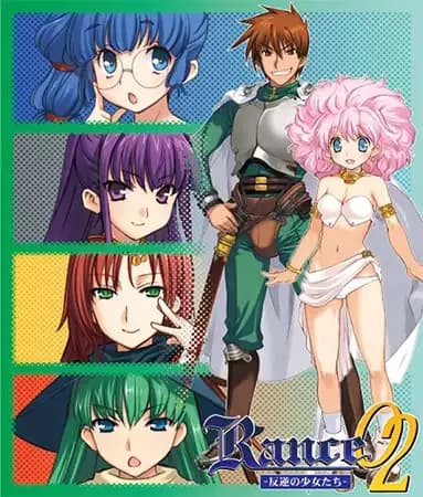 Rance II -反逆の少女たち-