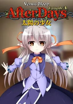 VenusBlood AfterDays Episode:1 太陽の少女