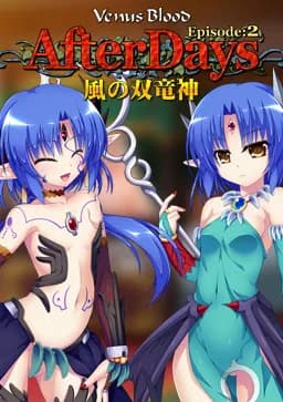 VenusBlood AfterDays Episode:2 風の双竜神