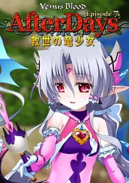 VenusBlood AfterDays Episode:7 救世の竜少女