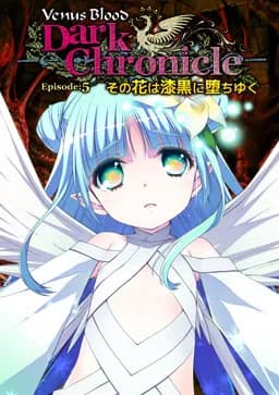 VenusBlood DarkChronicle Episode:5 その花は漆黒に堕ちゆく