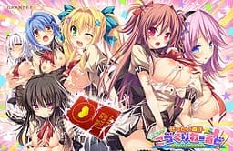 ぜったい遵守☆にゅ～こづくりわーるど