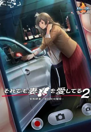 それでも妻を愛してる2 ～女教師妻・茉莉花の場合～