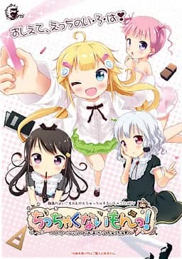 ちっちゃくないもんっ！～スクールバスでおむかえちゅっちゅ♥～