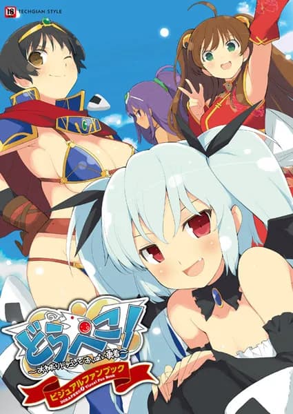 どらぺこ！ 〜おねだりドラゴンとおっぱい勇者〜