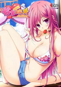 なまイキ ～生粋荘へようこそ!～