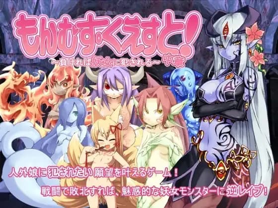 Monster Girl Quest - Part 2