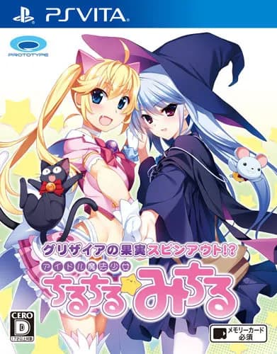 アイドル魔法少女 ちるちる☆みちる 前編