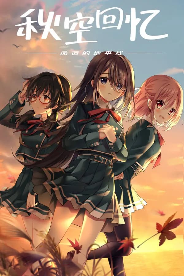 Akizora Memories - Horizon of Fate -
