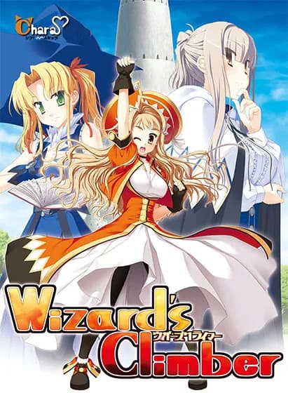 ウィザーズクライマー