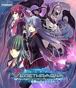 ウルスラグナ ～征戦のデュエリスト～