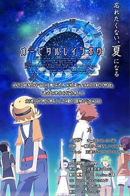 オービタルレインボウ