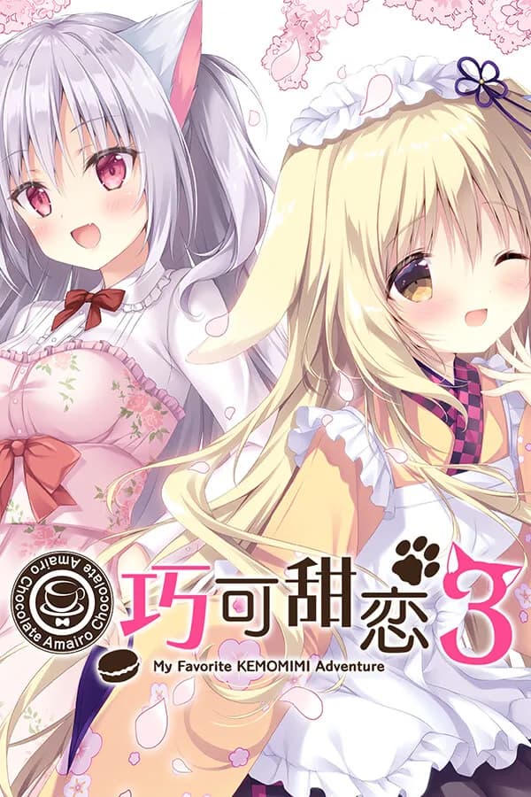 巧克甜恋3