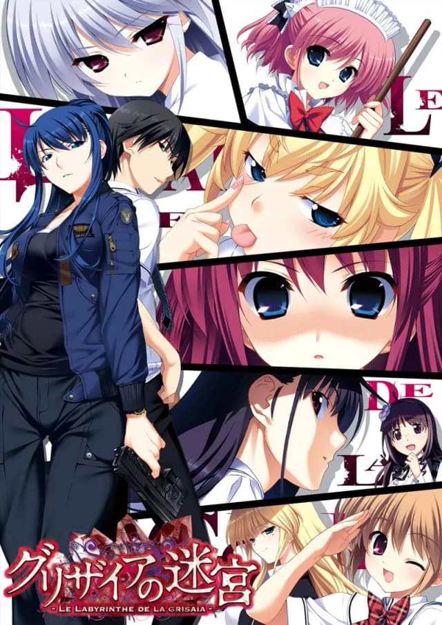 灰色的迷宫 -LE LABYRINTHE DE GRISAIA-