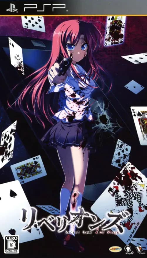 リベリオンズ Secret Game 2nd Stage