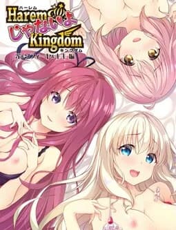 HaremじゃないよKingdom シャルローネ＆マルー編