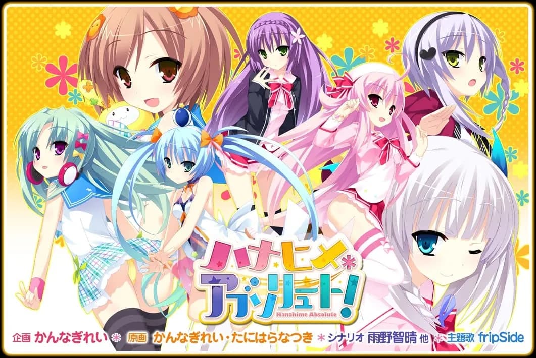 ハナヒメ＊アブソリュート！
