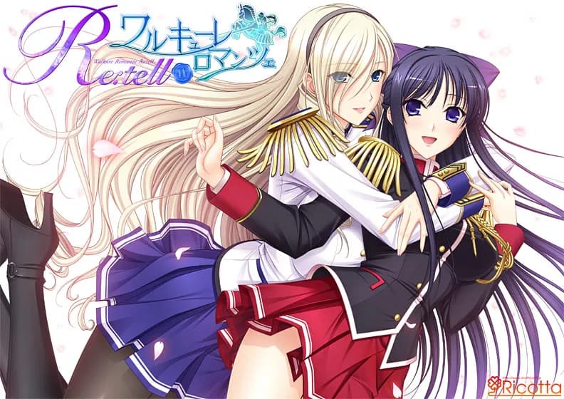 ワルキューレロマンツェ Re:tellⅡ
