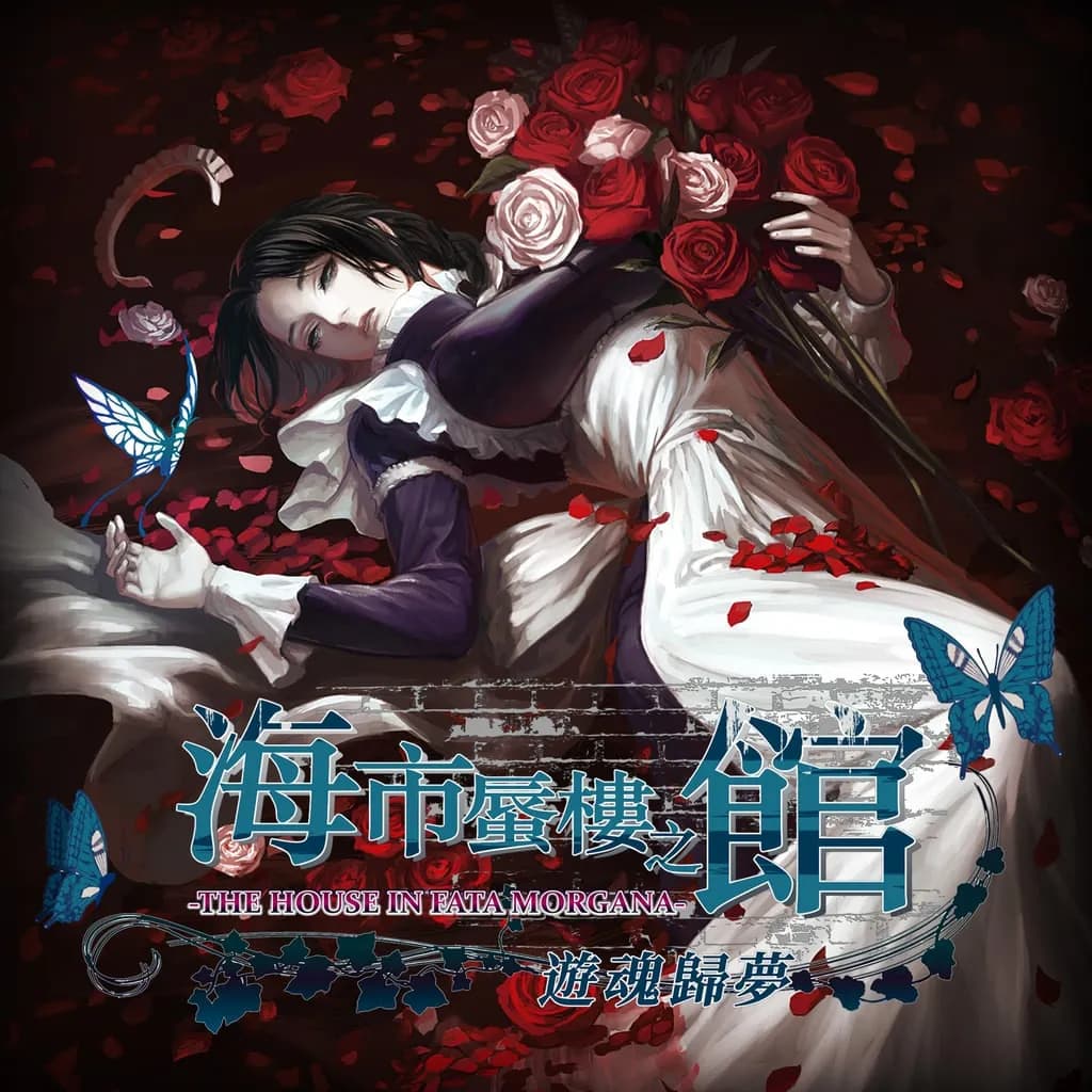 The House in Fata Morgana