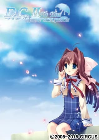 D.C.II To You ～ダ・カーポII～トゥーユー サイドエピソード