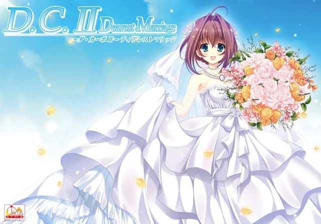 D.C.II Dearest Marriage～ダ・カーポII～ディアレストマリッジ