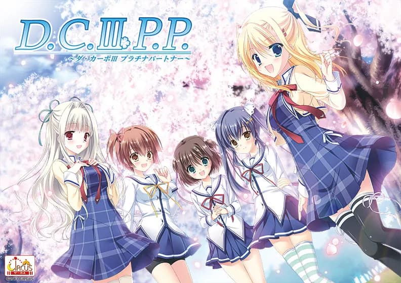 D.C.III P.P. ～ダ・カーポIII プラチナパートナー～