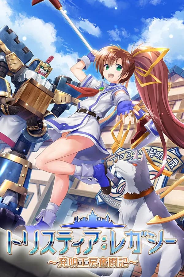 蒼い海のトリスティア