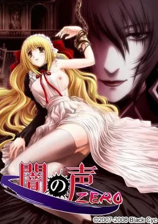 闇の声ZERO