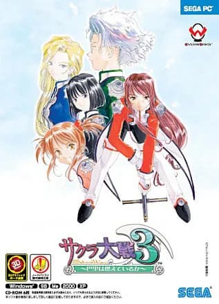 サクラ大戦3 〜巴里は燃えているか〜