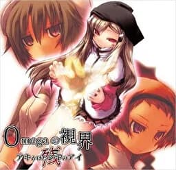 Omegaの視界　アキかけたシキのアイ：残