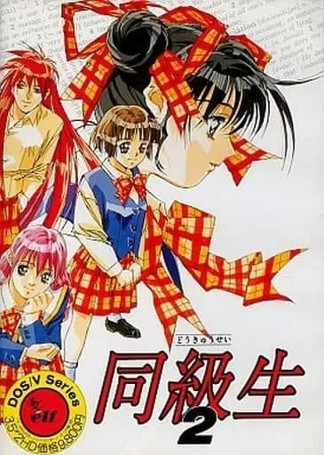 同級生2