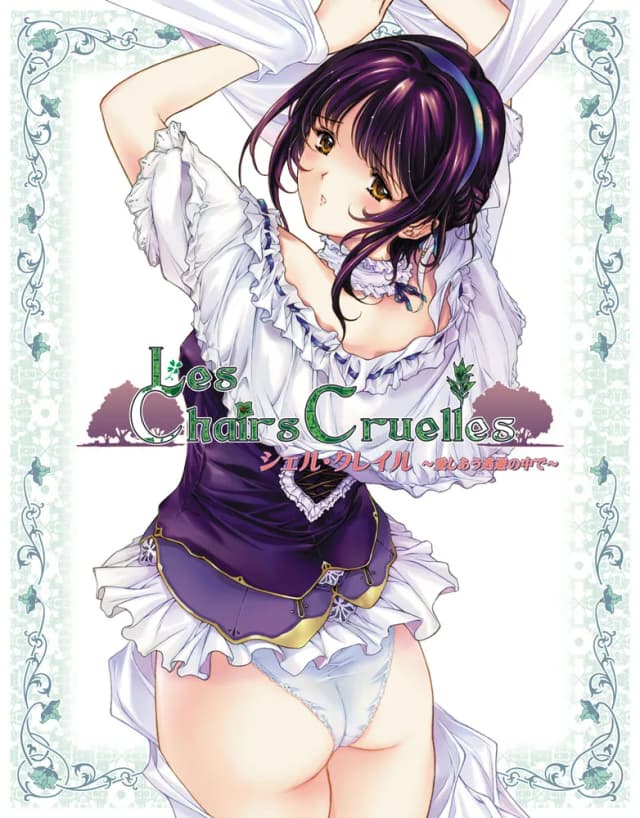 シェル・クレイル～愛しあう逃避の中で～