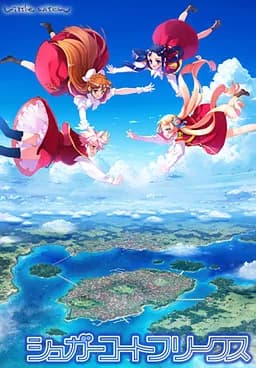 シュガーコートフリークス
