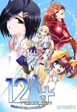 12＋