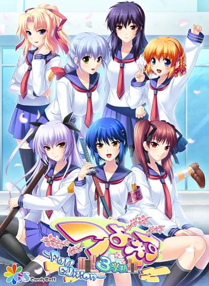 つよきす3学期