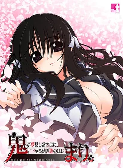 鬼まり。