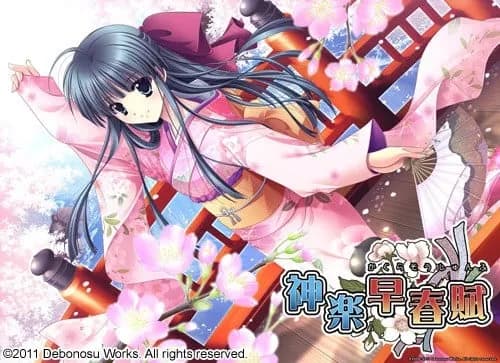 神楽早春賦