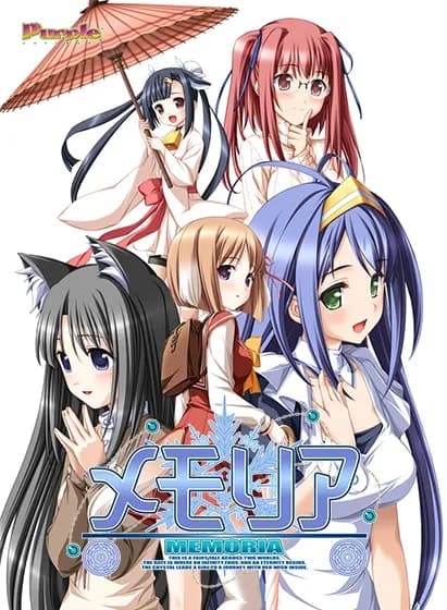 メモリア