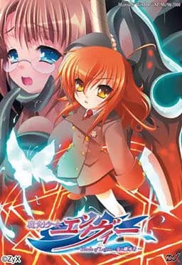 魔剣少女エンヴィー～Blade of Latens・炎の継承者～