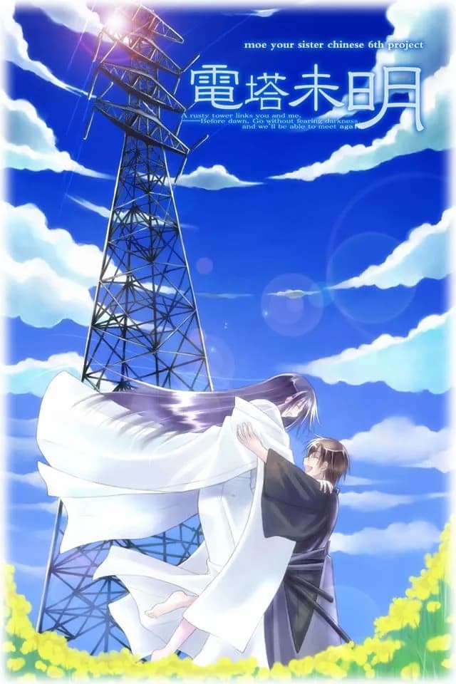 Mimei of the Transmission Tower